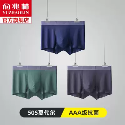 Yu Zhaolin men's modal underwear men's cotton crotch antibacterial breathable four-corner ice silk summer thin four-corner trousers