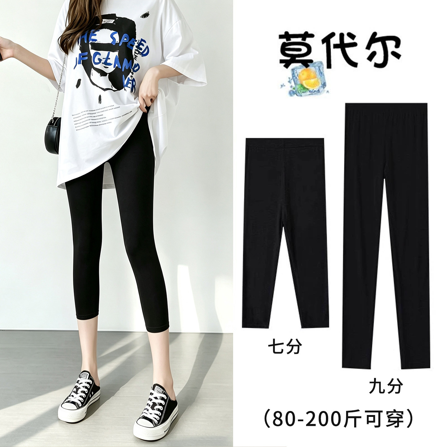 莫代尔七分打底裤女春夏薄款无痕显瘦2026新款可外穿大码弹力秋裤
