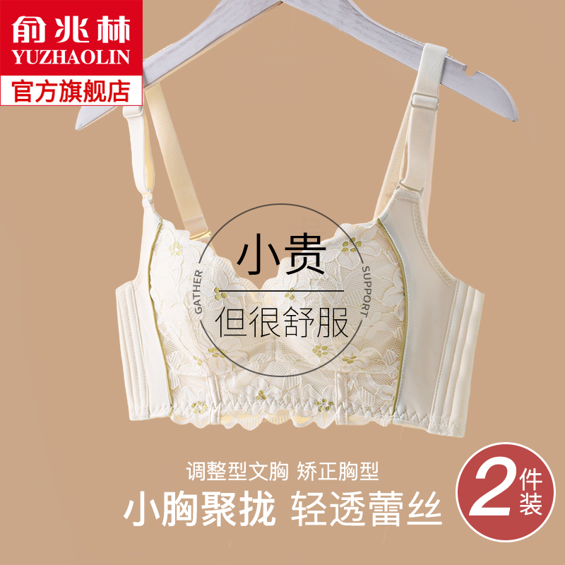 Yu one trillion lingerie women's small breasts gather to collect auxiliary milk anti-sagging without steel ring thin adjustment type upper torso girl Wen bra-Taobao