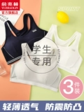 Подростковый бюстгальтер, спортивный бюстгальтер, противоударное нижнее белье, жилет для школьников, для бега