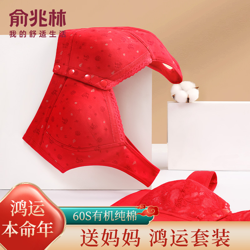 This Life Year Mom Lingerie Women Suit Front Button Bra Hood Vest Type Middle Aged Older Big Red Underwear Dragon Year Cotton-Taobao