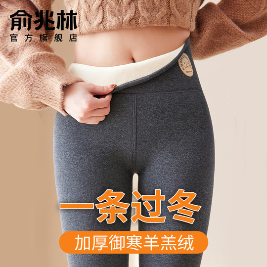 Yu Zhaolin thickened velvet cotton pants and lambswool leggings