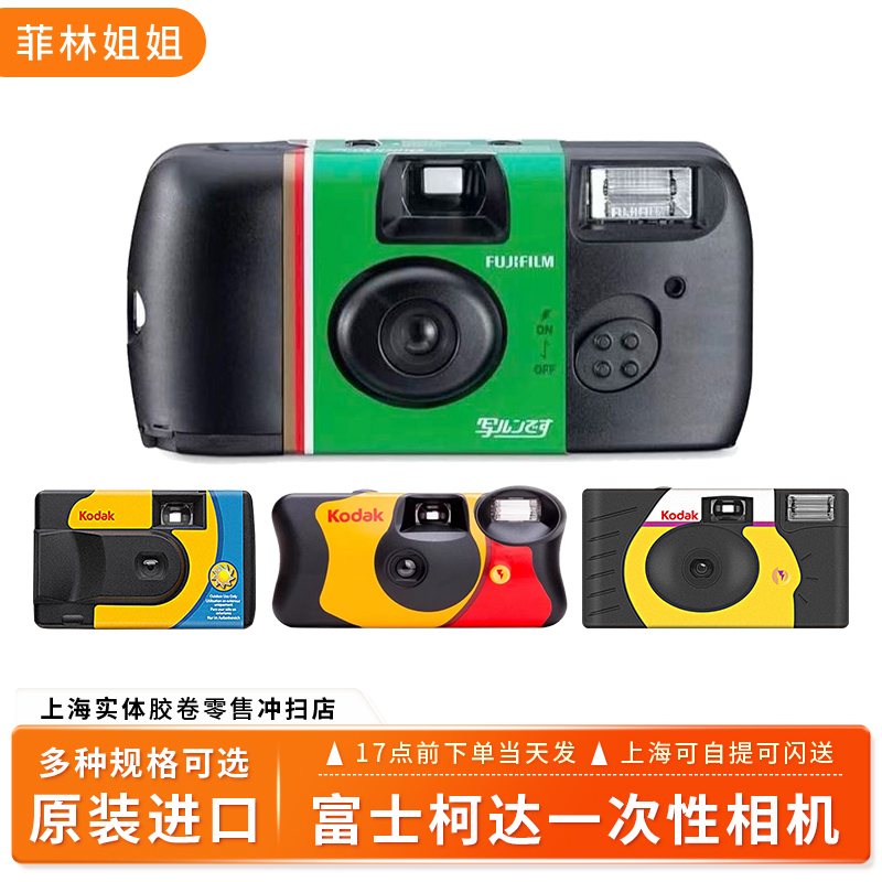 Kodak Camera Point-And-Shoot Camera 39Hd Instant Imaging Fuji Ac27 Superstar Disposable Camera Film Camera