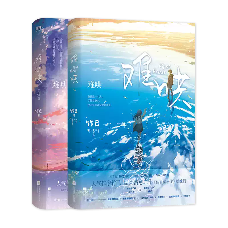 新版竹已難哄全2冊白敬亭章若楠影視原著小說青春校園甜寵言情書籍