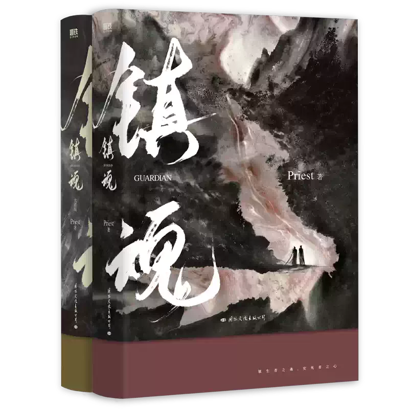 鎮魂小說全2冊Priest青春文學作品磨鐵圖書出版小說