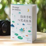 [Книга измельчения] Дайте детскую книгу о росте души Автор: Ji Sianlin 48 Prose Шедевры с просветлением души Цзя Пинва Байён Цянь Вэньчжонг и другие восхищенные внеклассные чтения.