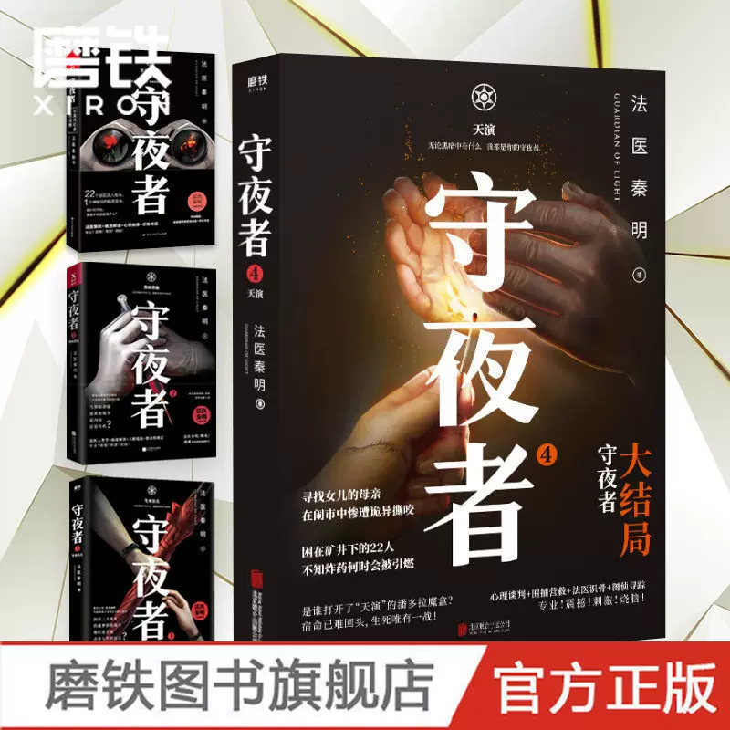 [Full 18 volumes New Burning Hummingbird 123 Finale] Forensic Qin Ming Series Vientiane All Creatures Volume White Volume Corpse Whisperer Doll Silent Testimony Eleven Finger Survivor Mystery Novel Grinding Iron Book Genuine Edition 7