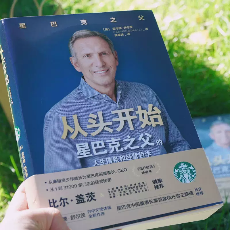 С начала, жизненная кредо отца Херодшац Starbucks и бизнес-философия раскрывают опыт роста, успешную вдохновляющую книгу, предприятие управление, шлифовальная книга, подлинные книги