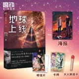 [Назначение] Земля Линия полная 5 томов 12345 Финал Полный набор неизвестных рассуждений неограниченных потоковых романов Полный набор подлинных физических книг Мо Ченхуан