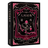 Человеческая пробная игра