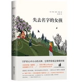 Автор «Потерянная девушка» Маса Холл Келли, адаптированный от реальных людей и реальных вещей о дружбе женщин, женской нежности и настойчивости иностранных главных романов, книг и литературы