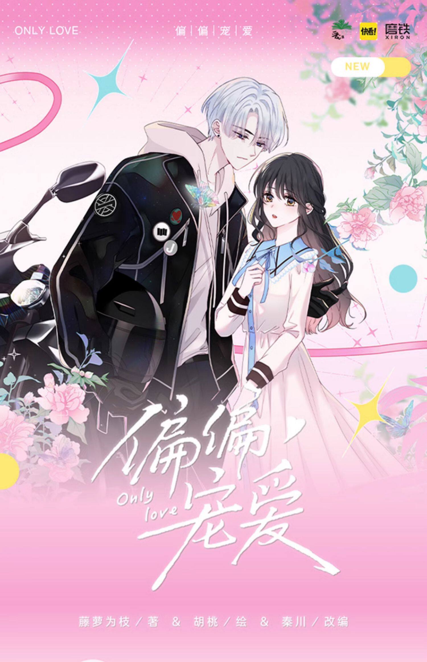 Only Love Pian Pian Chong Ai 公式コミックブック 第 1 巻 - 青春