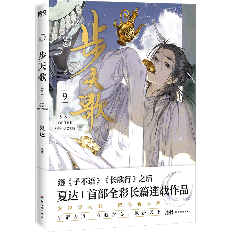 虹色复调米山舞画集展览官方典藏SSS Re正版授权磨铁有狐书插漫画