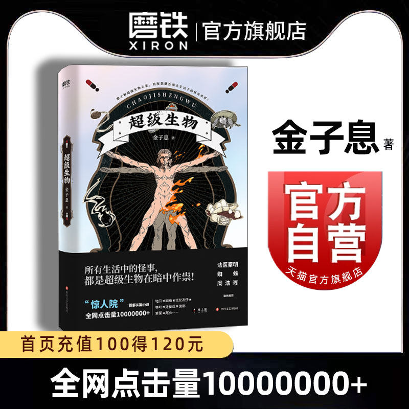 超生物ジン・ジシーの驚異の学部長小説：幻の動物とその生息地の中国版、ミスター・ドリームイーター、現代中国のSF、探偵、サスペンス、ミステリー小説、Motie Bookstoreの正規品。