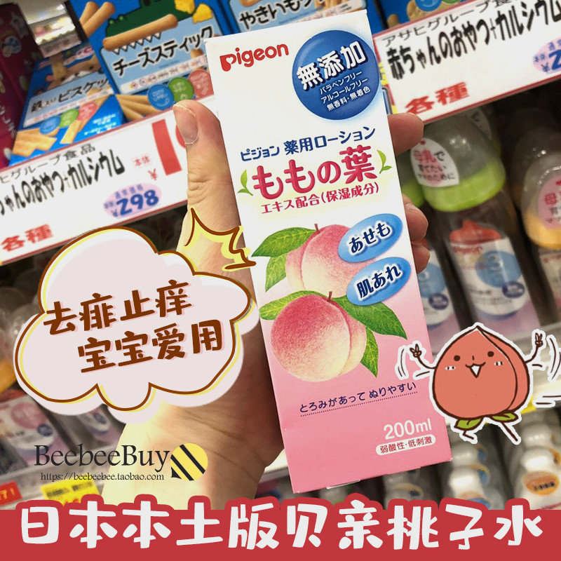 Peach Water Japan Native version Beloved liquid Shuang powder Baby Prickly Anti-Itch Moisturizing Aloe Vera 200ml Baby