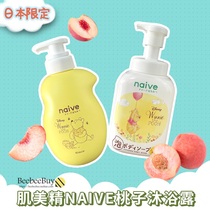 Cold Sensation Limited Japan Gina Bao Naive Water Honey Peach Lemon Moisturizing Foam Body Lotion and Breast Milk Women Not Fake