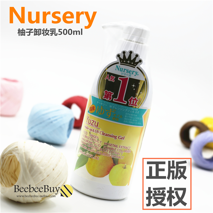 授权带防伪日本COSME大赏Nursery卸妆啫喱柚子味卸妆乳清爽500g