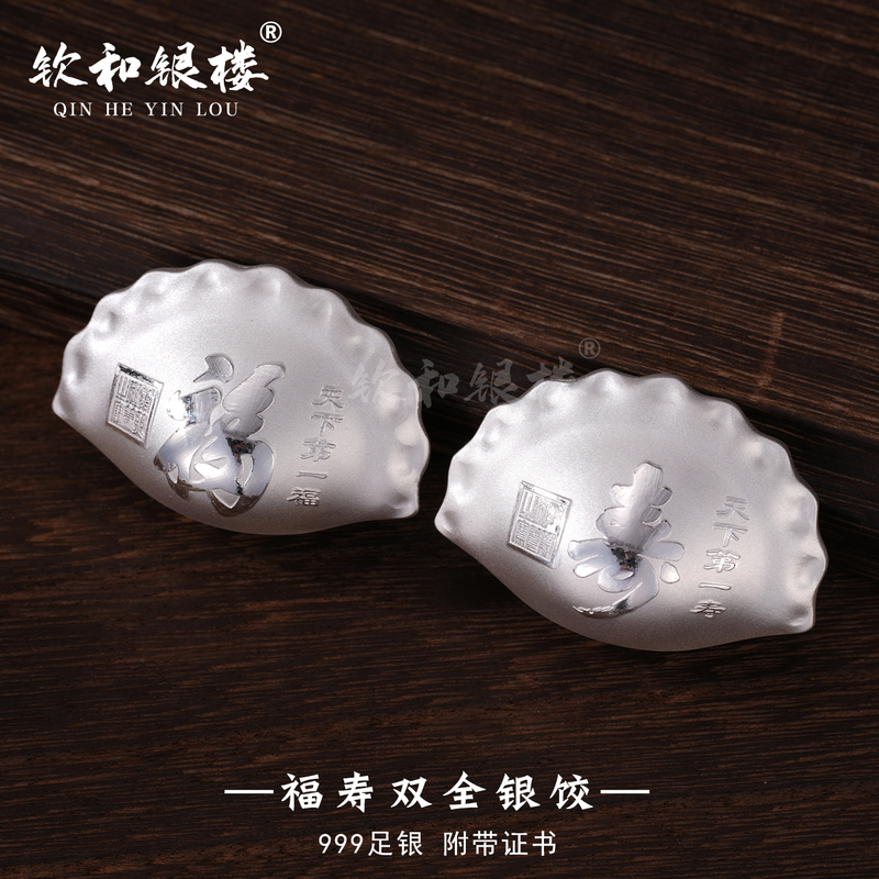 Qinhe Silver Shop Pure Silver 999 Auspicious Double Happiness Silver Dumplings Set Gift Box for Elders to Celebrate the New Year
