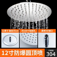 12 -INCH ROUNT 304 SPRAY