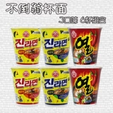 Южная Корея импортированная декоративная лапша лапша лапша 6 стакана комбинированная бонусная лапша горячий рамэн быстро