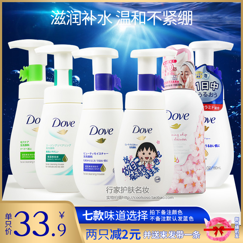 2021 Dove dophen cleansing bubble mousse moisturizing water tender 160ml amino acid facial cleanser for men and women