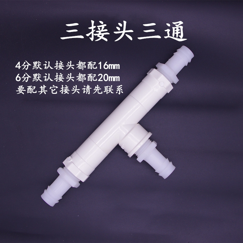 UPVC to water pipe tee Three-joint three-way hose three-way three-to-one double water inlet pipe