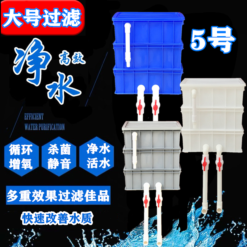 Top filter No.5 turnover box filter box seafood aquarium large fish tank filter box drip filter homemade turtle box filter