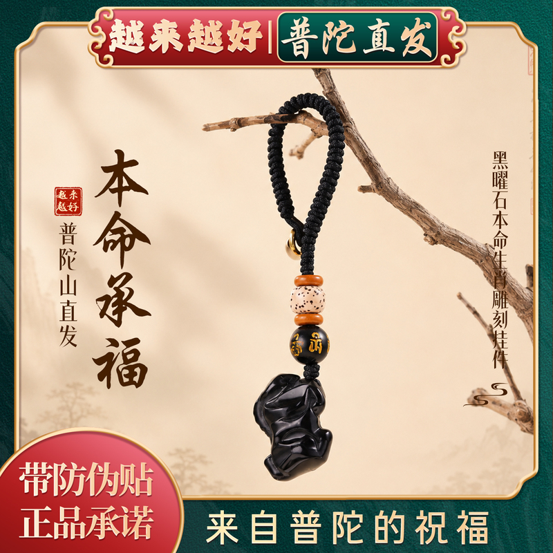 【Putuo Mountain Ruyi Official】Obsidian Zodiac Keychain Pendant for Men and Women, Birth Year Mobile Phone Chain 【Putuo Mountain Ruyi Official】Obsidian Zodiac Keychain Pendant for Men and Women, Birth Year Mobile Phone Chain