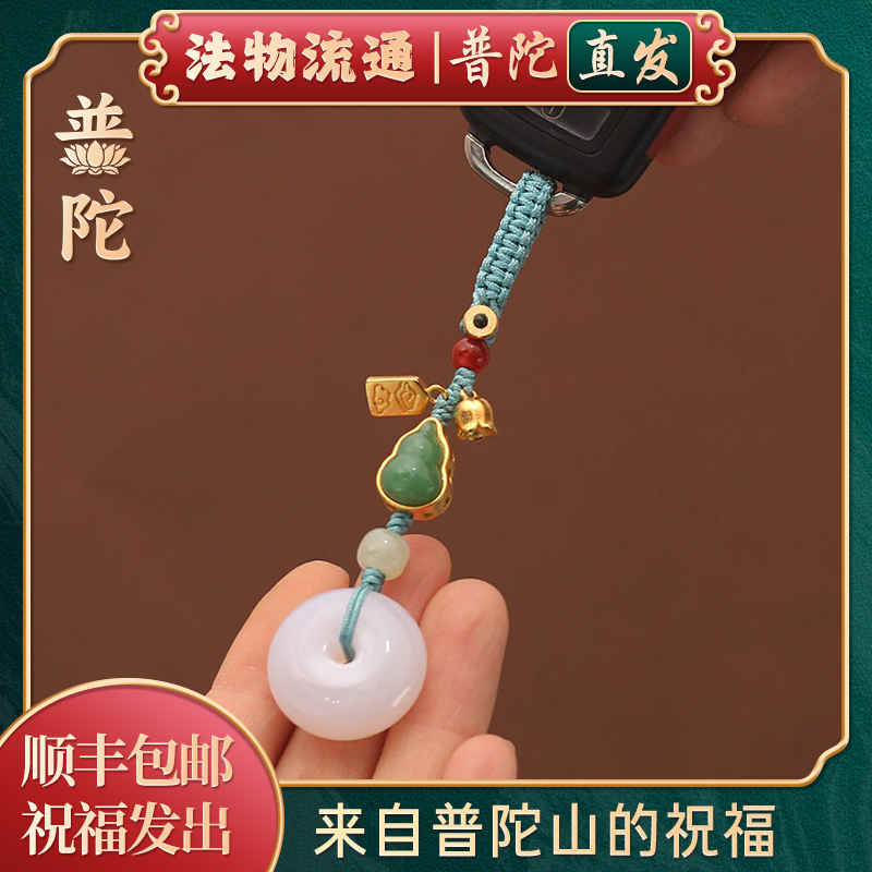 【Authentic Putuo Mountain】White Jade Peace Pendant Car Keychain Exquisite Unisex Bag Charm National Trend New Style