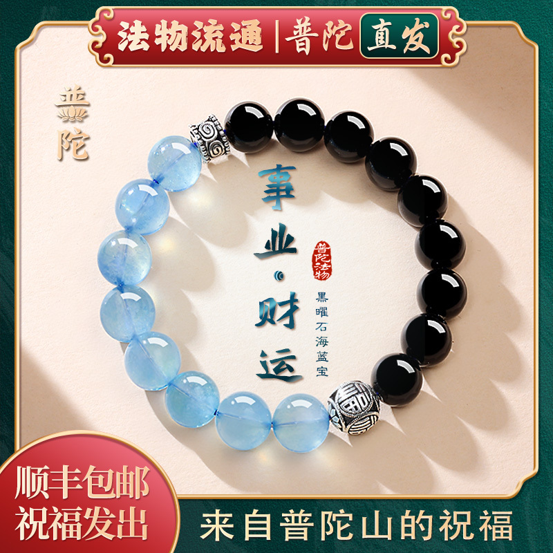 【Authentic Putuo Mountain】Aquamarine Obsidian Bracelet for Women, Crystal Bracelet with Fortune Beads, Mother's Day Gift for Men and Women