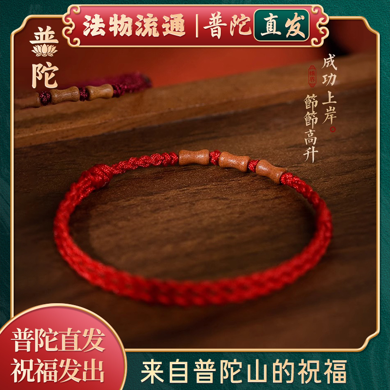 【Authentic Putuo Mountain】Natural Old Peach Wood Fortune-Enhancing Bamboo Knot Bracelet, Symbolizing Career Advancement, Red String, Unisex Design