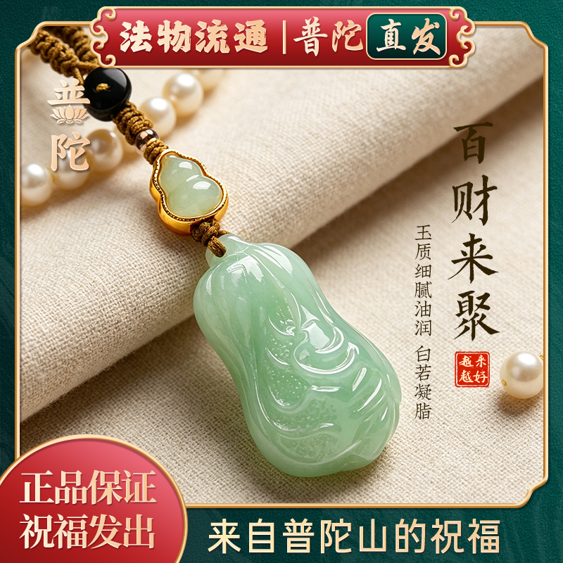 【Authentic Putuo Mountain】Natural Hetian Jade Wealth Keychain Pendant Mobile Phone Chain Ornament Necklace Pendant