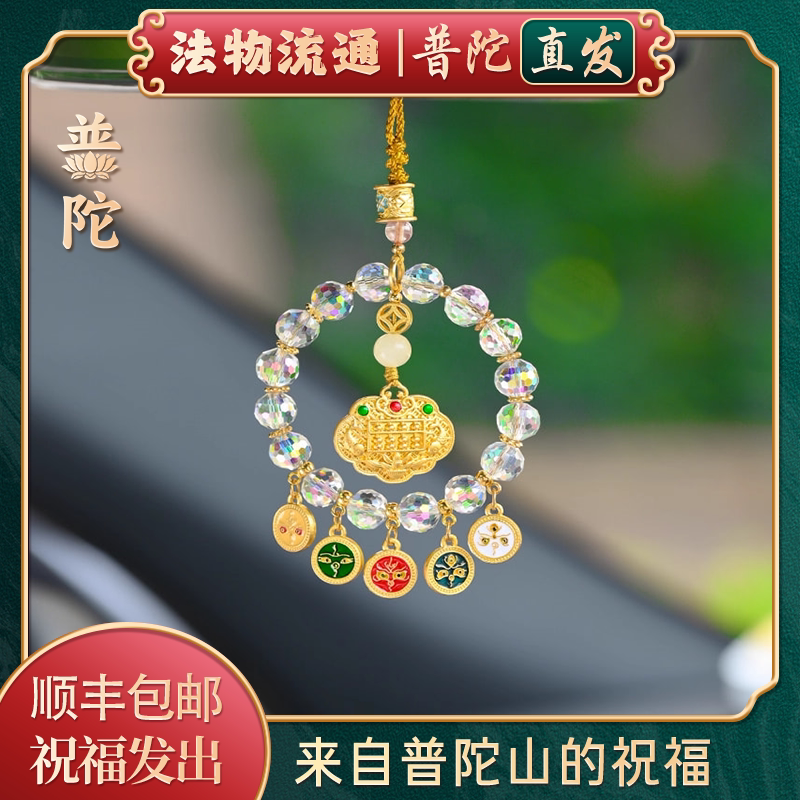 Putuo Mountain Ruyi Five Directions God of Wealth Car Hanging Ornament with Five-Colored Glass Abacus for Peace and Fortune, High-End Car Decoration