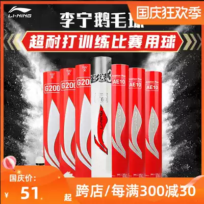 Li Ning a6 badminton ball goose hair super-resistant King 12 only to play bad indoor outdoor training game ball