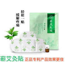 Ai moxibustion paste warm Palace health care patch warm baby paste wormwood grass patch men and women waist and abdomen warm cold patch self-heating