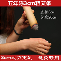 Five-year Chen Ai Tong 3cm Thunder Fire Moxibustion Strip Big moxa Strip Household Pure moxa Hand-held Hanging Moxiao