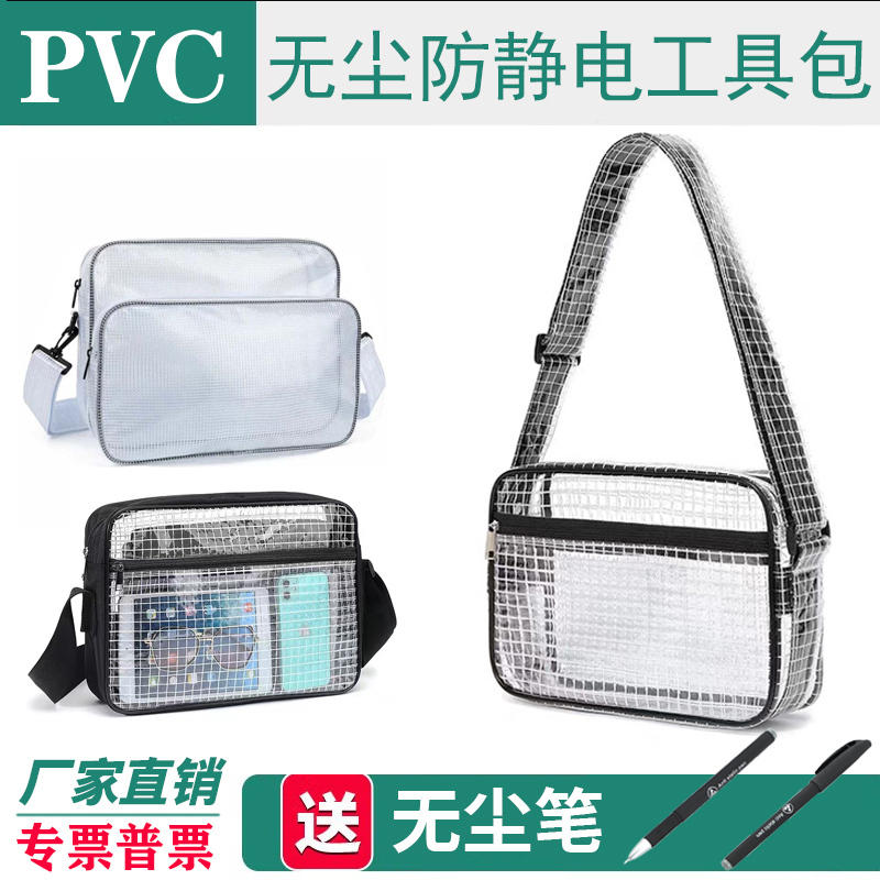 Pvc Dust-Free Bag Transparent Anti-Static Dust-Free Bag Tool Bag Cleanroom Grid Storage Crossbody Single/Double Shoulder Bag Pvc Dust-Free Bag Transparent Anti-Static Dust-Free Bag Tool Bag Cleanroom Grid Storage Crossbody Single/Double Shoulder Bag