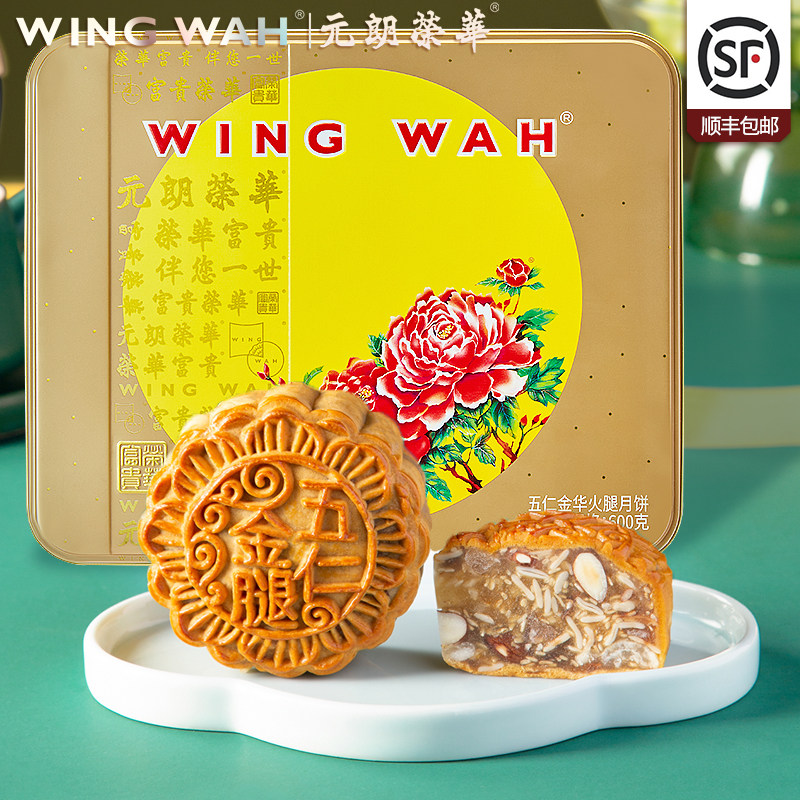 (SF) Hong Kong Yuen Long Wing Wah Wuren Jinhua ham mooncakes carefully selected for the Mid-Autumn Festival gift box group purchase