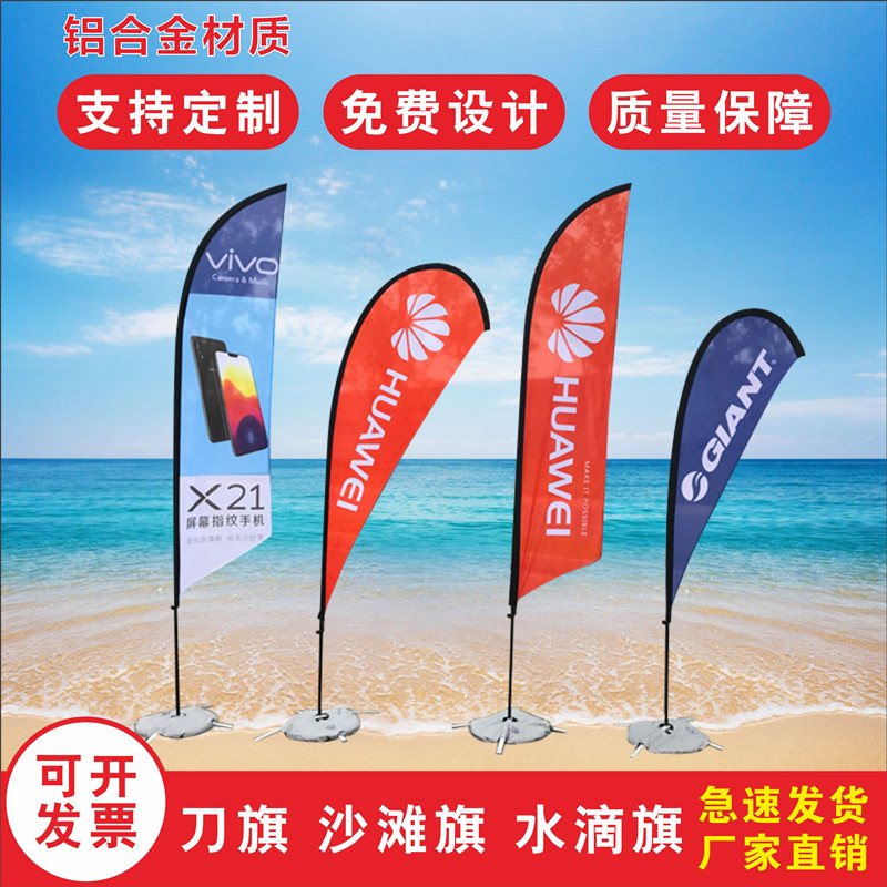 Custom-made knife flag bunting double-sided outdoor beach flag flagpole water injection flag base water drop feather flag road flag advertising flag