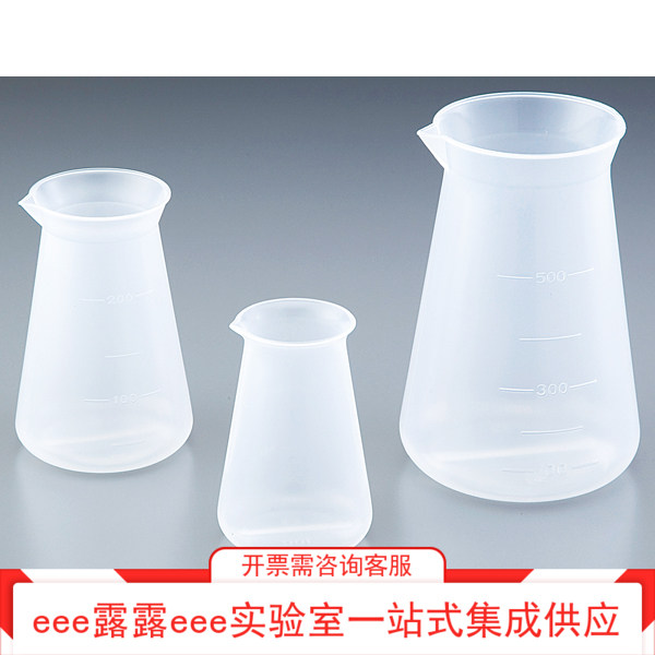 实验室 PP聚丙烯锥形烧杯量杯 塑料大口三角烧杯 带刻度牛奶杯瓶