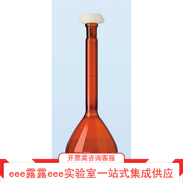 实验室 DURAN/肖特 硼硅酸玻璃 A级 棕色容量瓶带PE塞 可高压灭菌