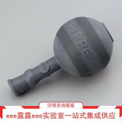 PIPPE橡胶胶头吸球吸头 进口橡皮吸球吸管黑灰色移液滴管硅胶吸球