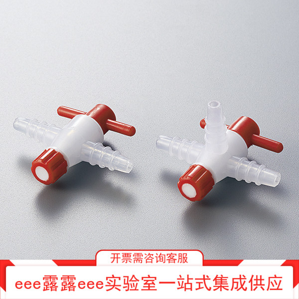 实验室用主体PP制两通三通红白色转接龙头PTFE制内塞耐压240kPa
