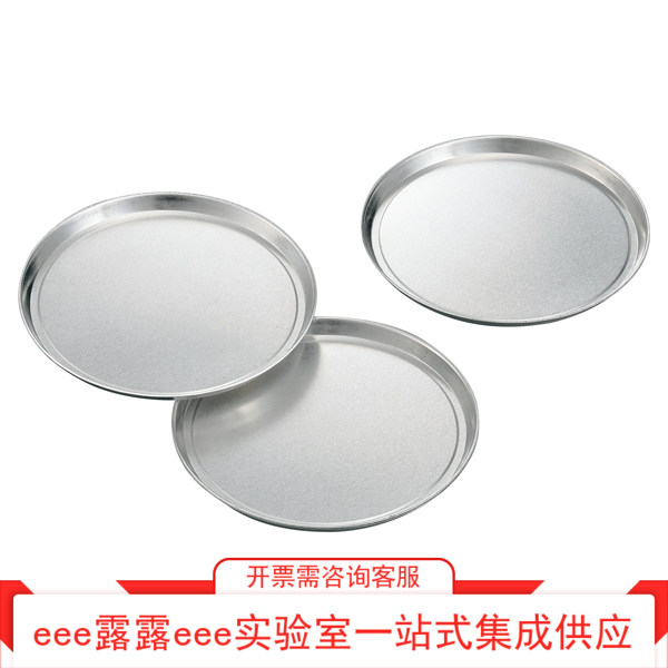 实验室 卤素水分仪测水仪器用测量铝盘 载物铝盘 直径90mm 铝盘
