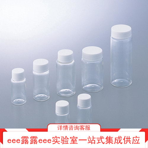 PET制透明密封螺口瓶 塑料样品瓶小型取样瓶留样保存瓶10ml~100ml