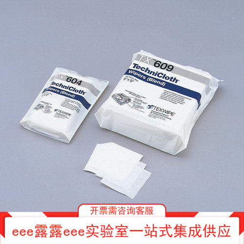 无尘室用擦拭布TX604 TX606 TX609 TX612耐溶剂干湿两用擦拭布