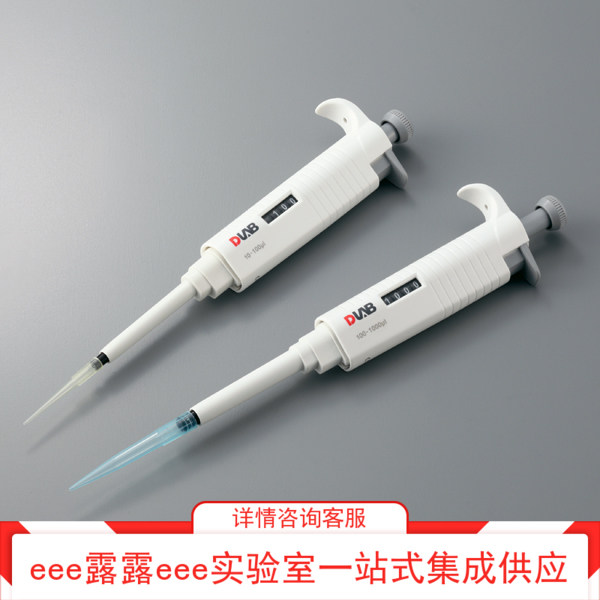 DLAB大龙单通道容量可设定微量移液器0.5~10ul 10~100ul 20~200ul