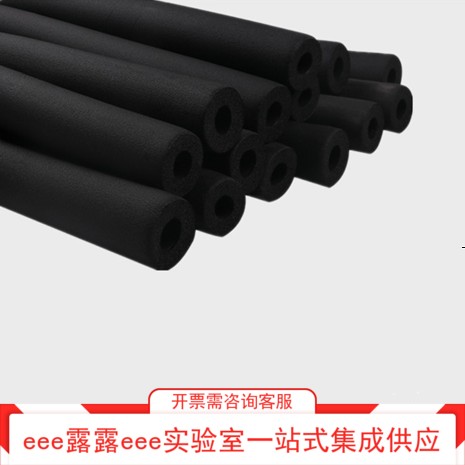 实验室 黑色 保温管 10*30mm 20*50mm 长1.8米/根