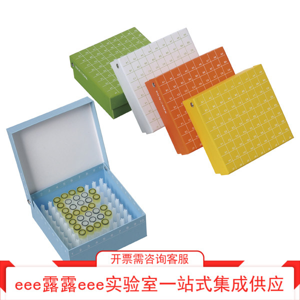 彩色纸制防水冷冻盒可反复冷冻PCR管离心管冻存管低温收纳储存盒