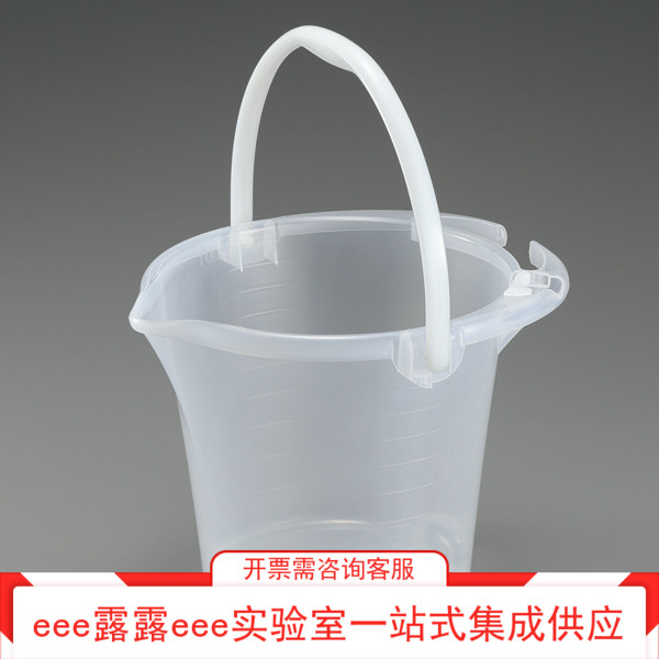 PP聚丙烯透明带刻度鹰嘴塑料手提桶 食品级 10.5L 带挂钩手提水桶
